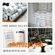  南京潤(rùn)陽淀粉制品有限責(zé)任公司 主營(yíng) 淀粉 變性淀粉 氧化