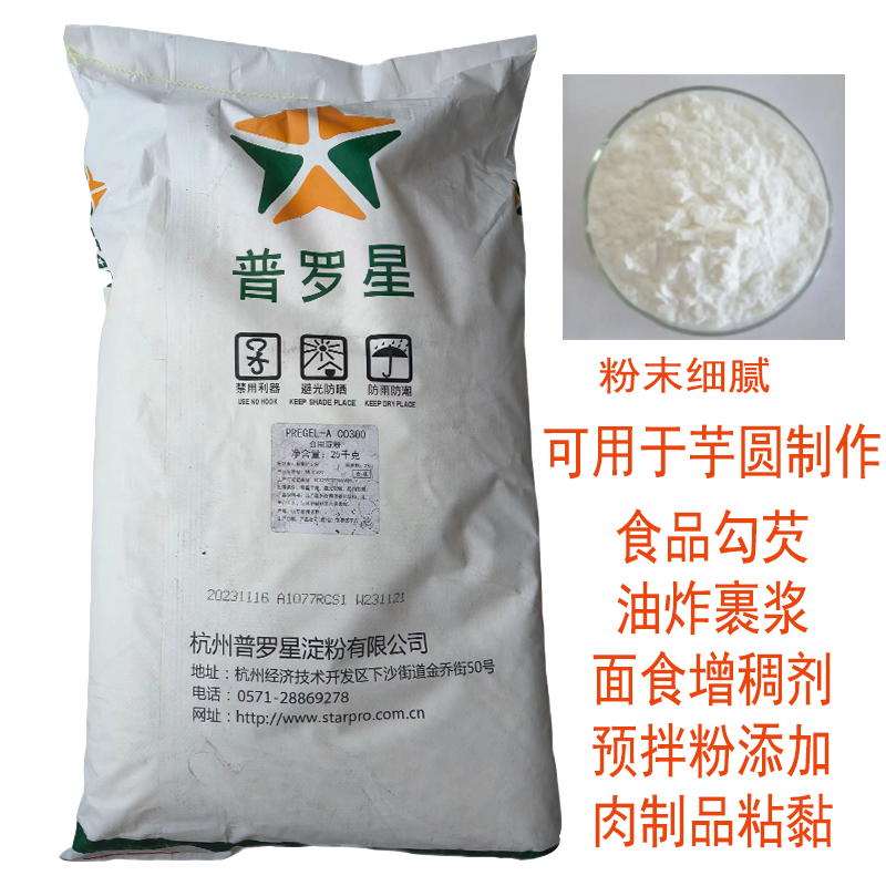 普羅星乙?；矸哿姿狨ヮA(yù)糊化淀粉醋酸酯淀粉抗凍抗裂木薯變性