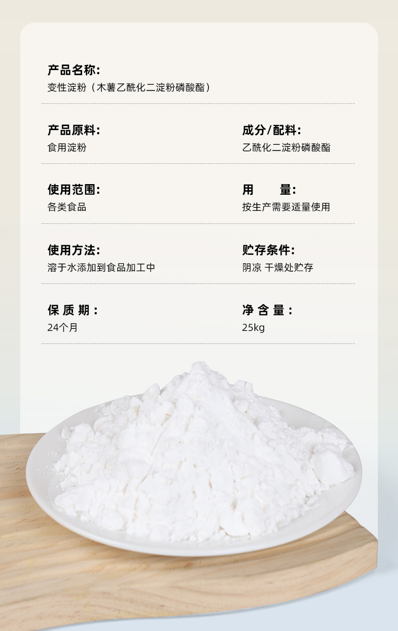 木薯淀粉變性淀粉肉制品添加劑抗凍保水增加彈性鎖水可溶木薯粉