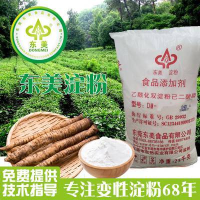 東美木薯乙酰化雙淀粉己二酸脂 變性淀粉 肉丸魚(yú)丸肉制品專(zhuān)用