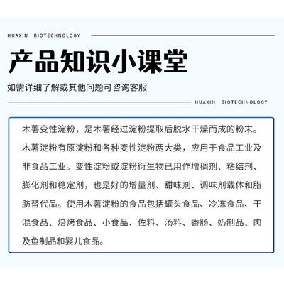 木薯變性淀粉 特性、應(yīng)用與前景